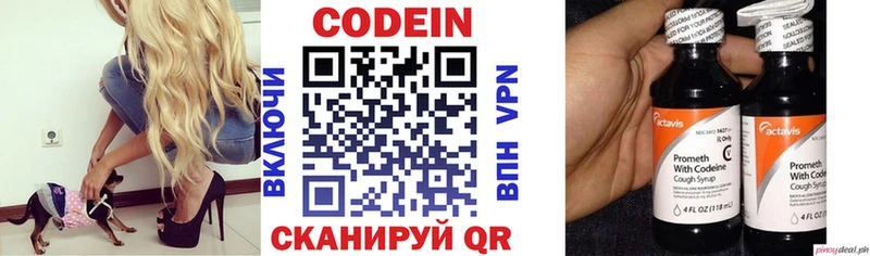 Кодеин напиток Lean (лин)  Красный Кут 